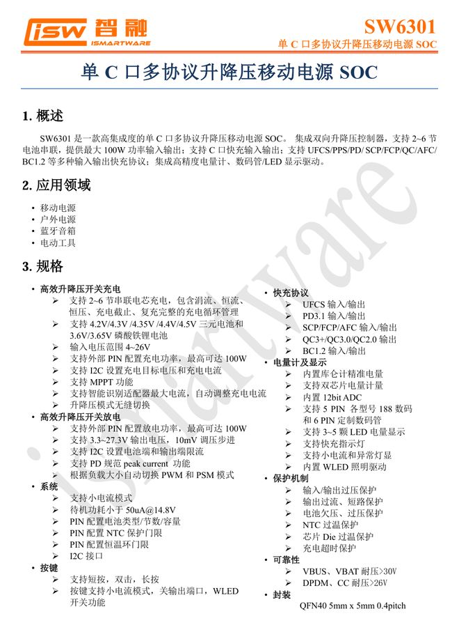 OC方案绿联100W大功率快充移动电源拆解冰球突破网站内置智融科技SW6301 S(图10)